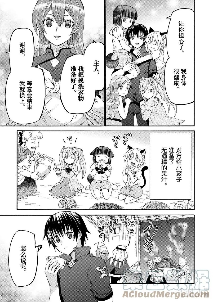 第73话 妖精剑与矮人的宴会