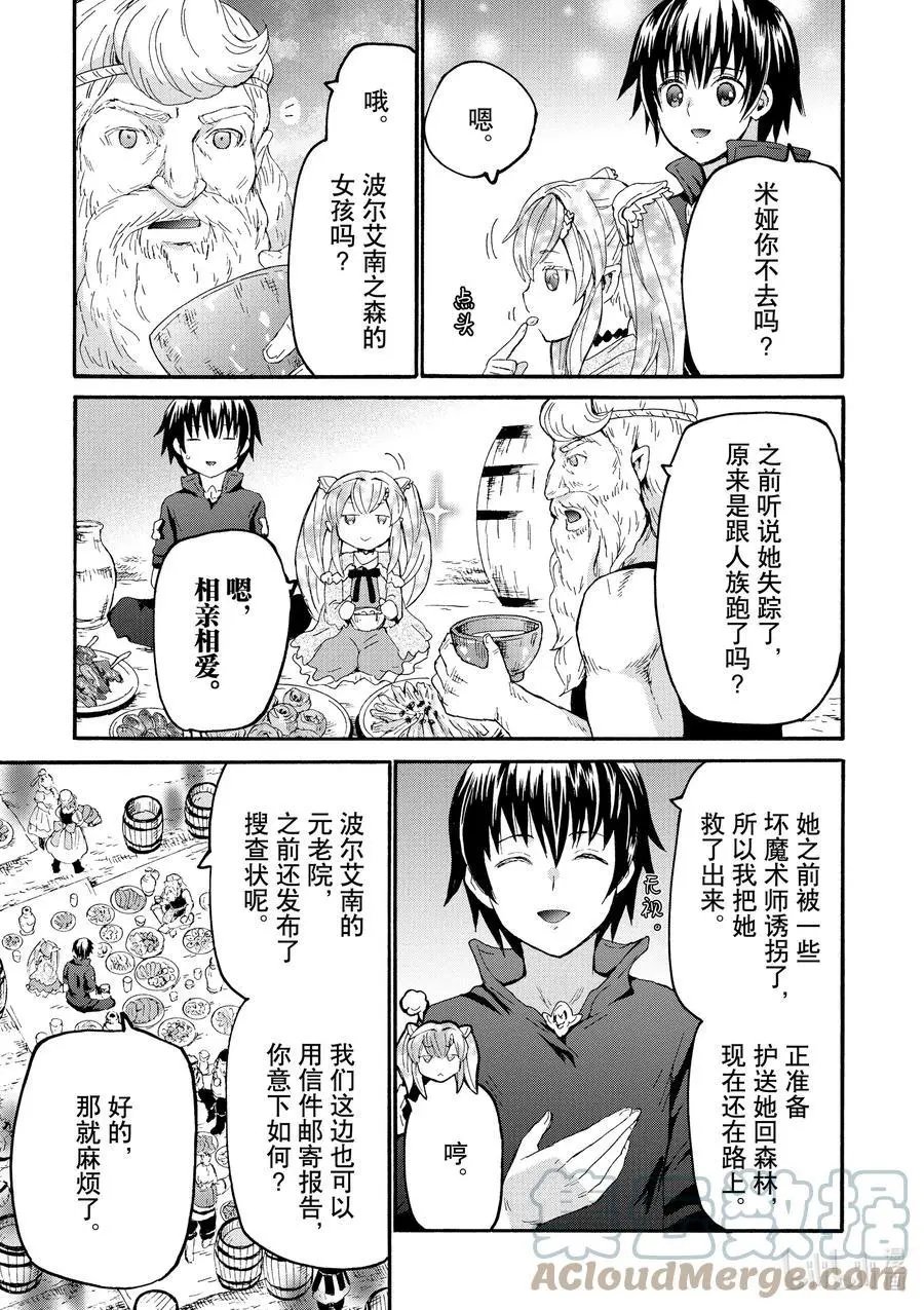 第73话 妖精剑与矮人的宴会