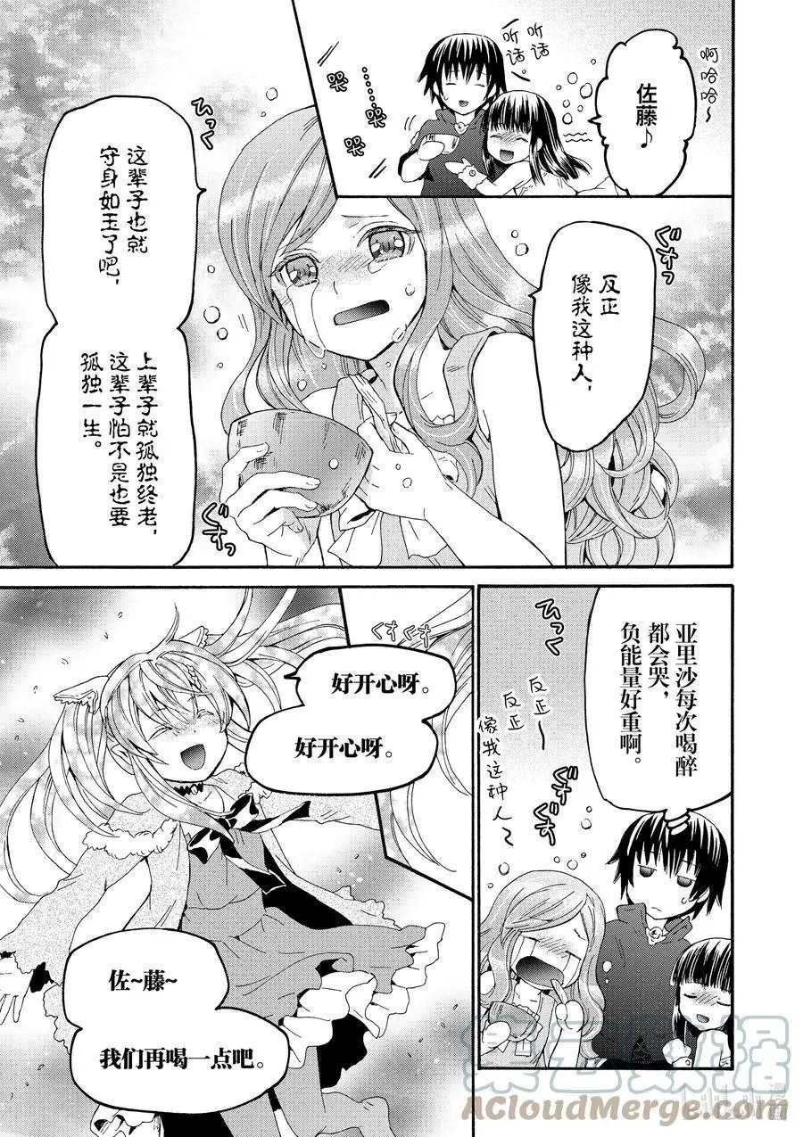 第73话 妖精剑与矮人的宴会