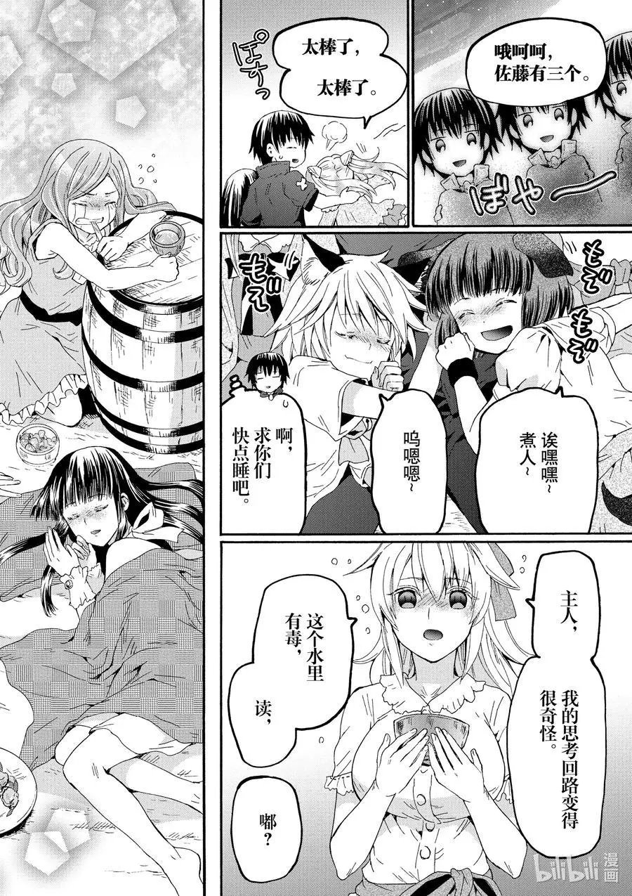 第73话 妖精剑与矮人的宴会