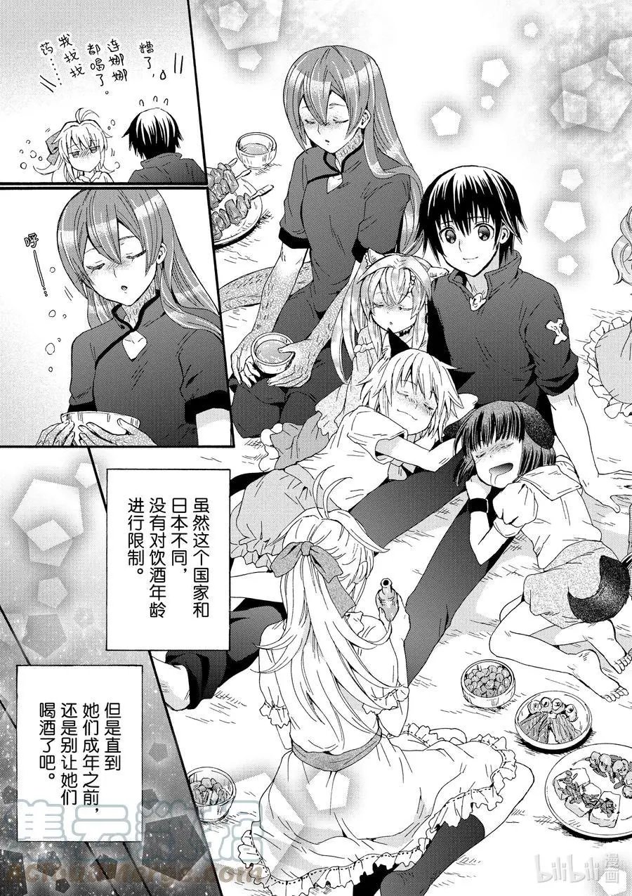 第73话 妖精剑与矮人的宴会