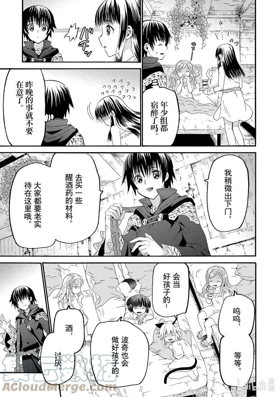 第73话 妖精剑与矮人的宴会