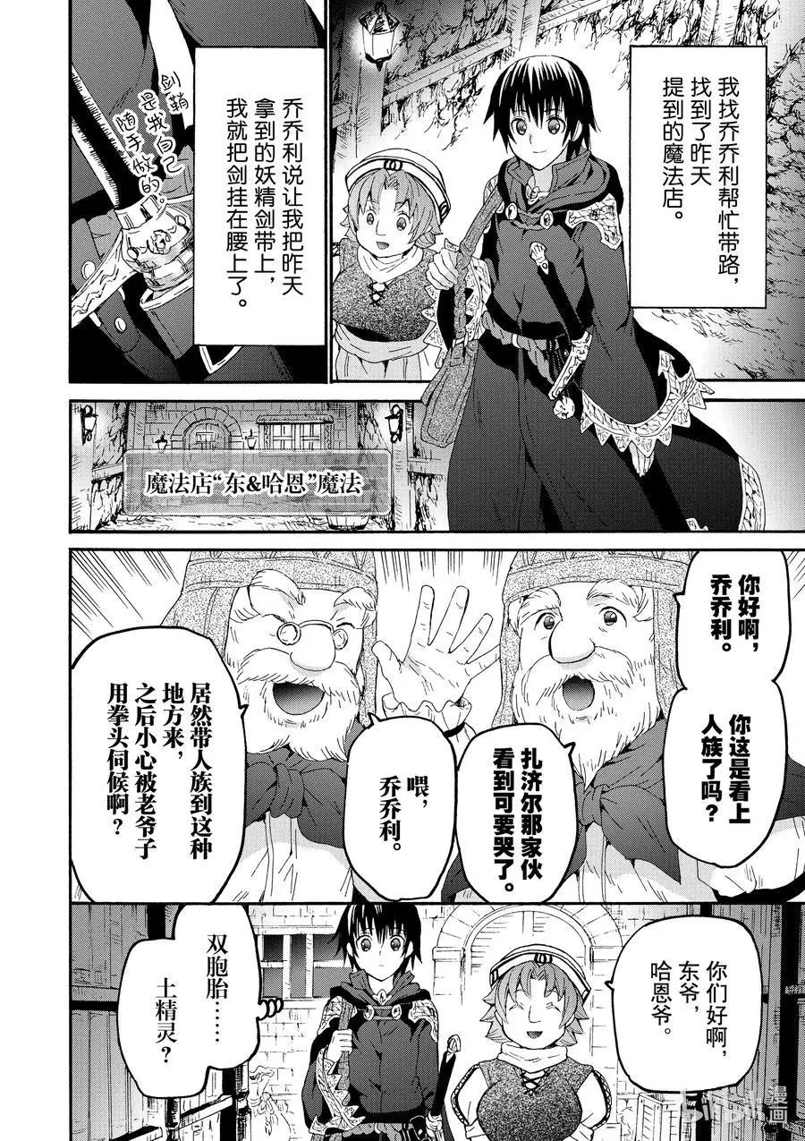 第73话 妖精剑与矮人的宴会
