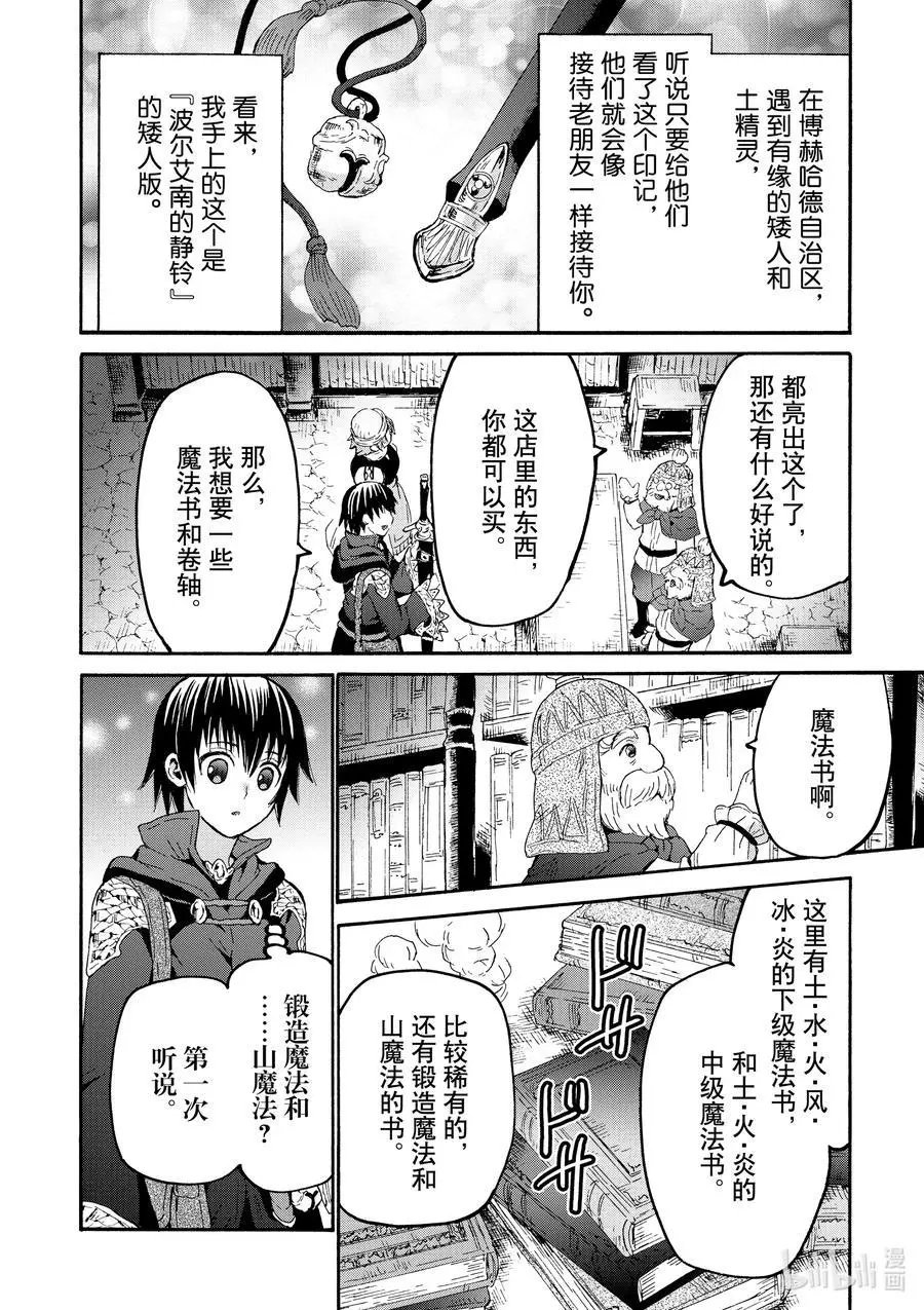 第73话 妖精剑与矮人的宴会