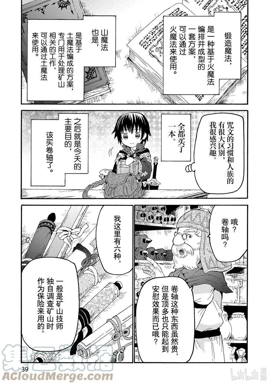 第73话 妖精剑与矮人的宴会