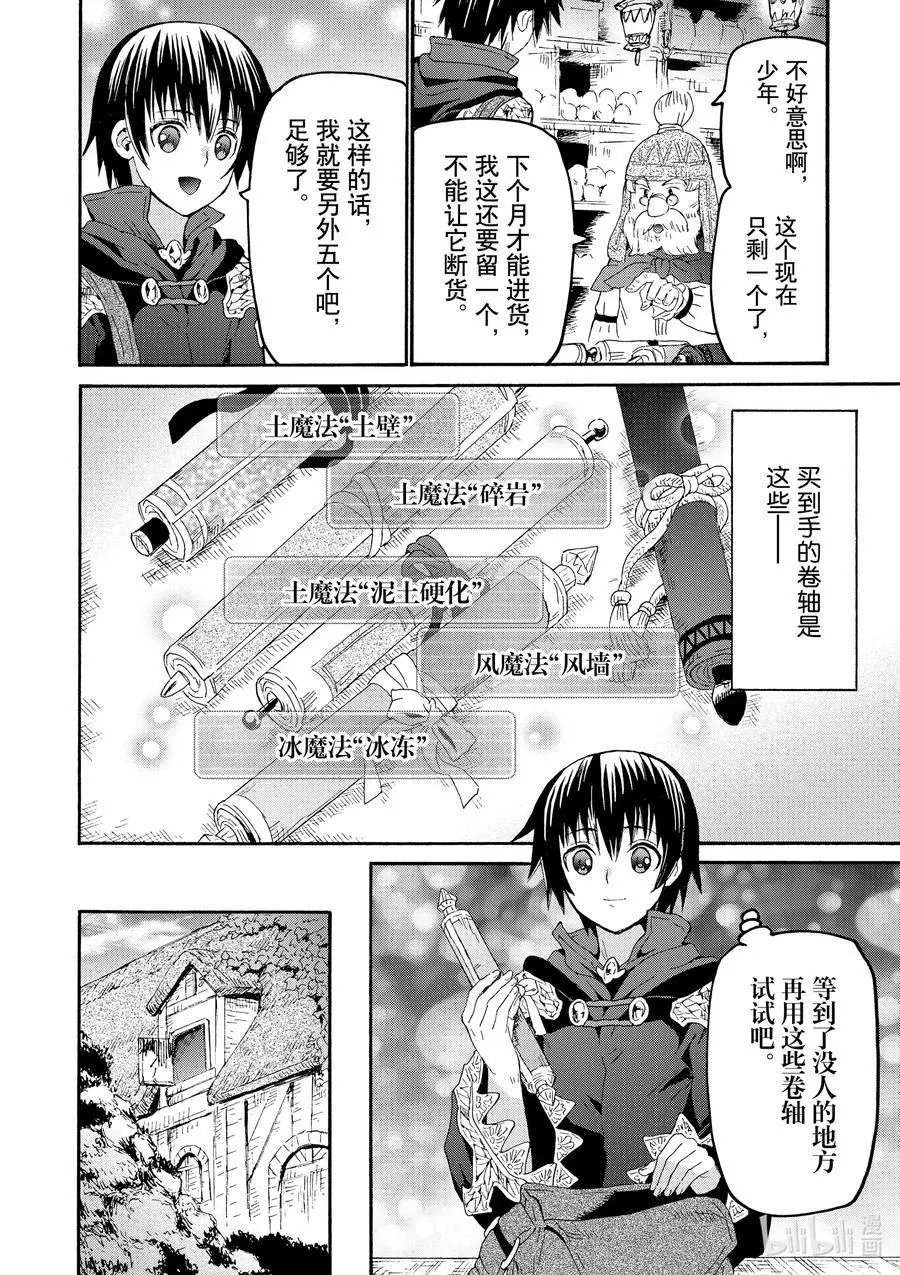 第73话 妖精剑与矮人的宴会
