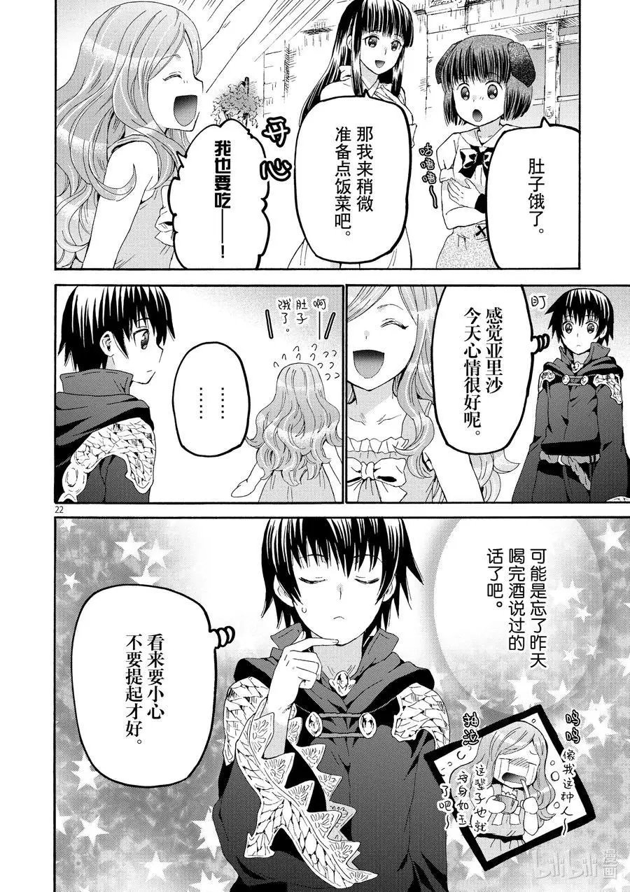 第73话 妖精剑与矮人的宴会