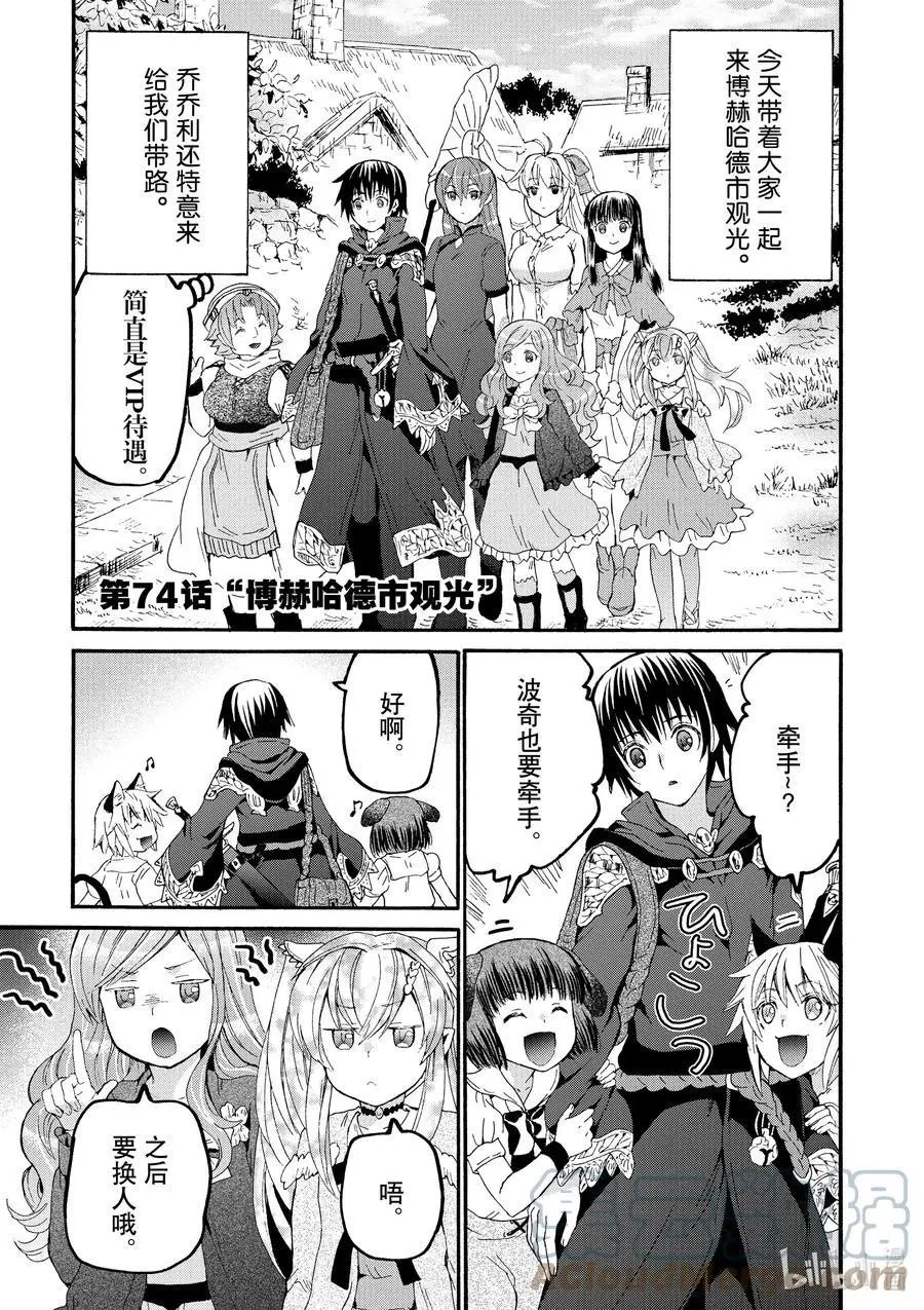 第74话 博赫哈德市观光