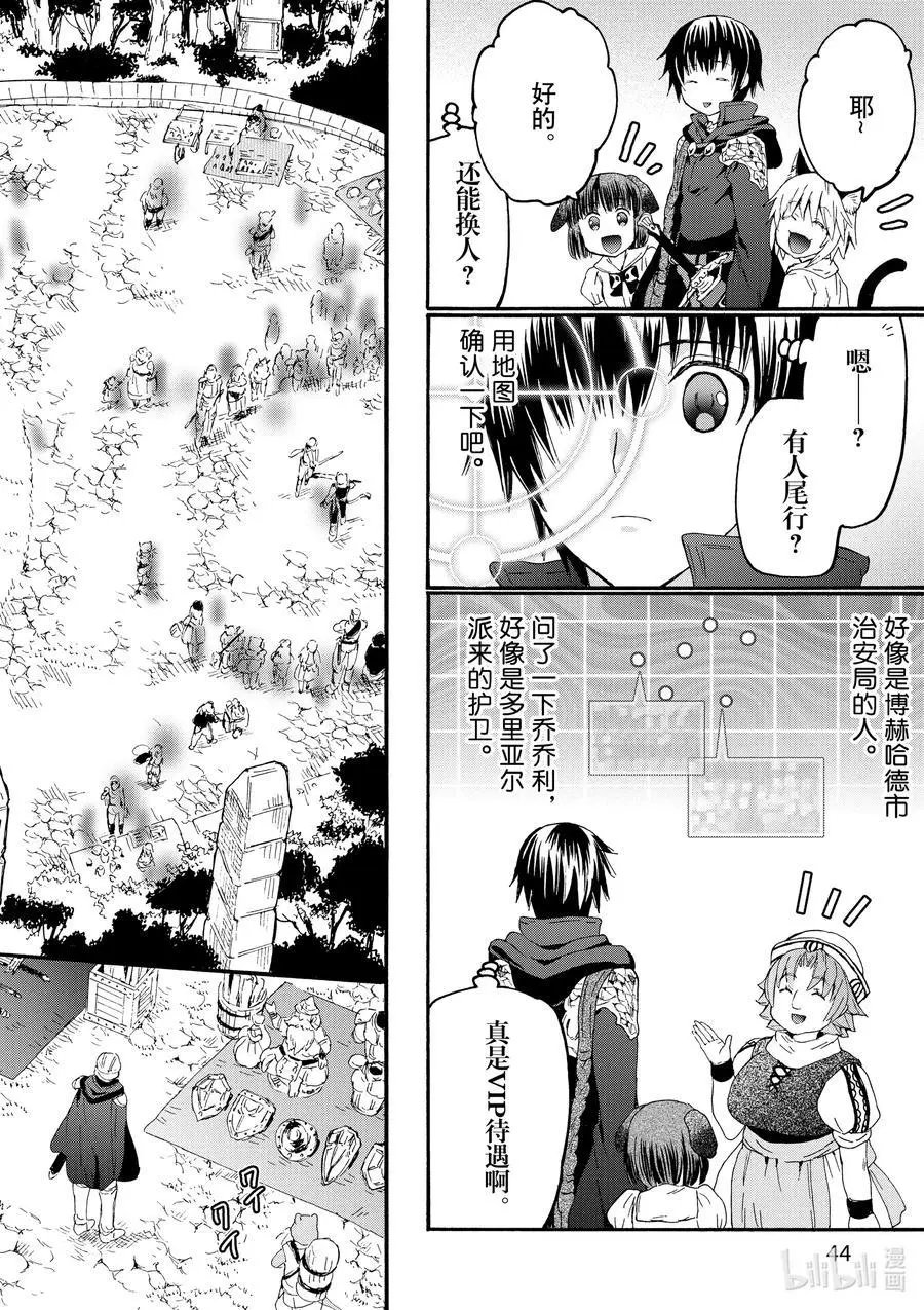 第74话 博赫哈德市观光