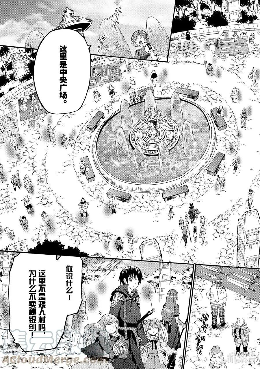 第74话 博赫哈德市观光
