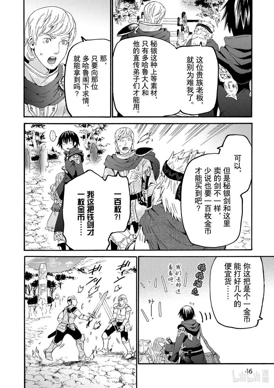 第74话 博赫哈德市观光