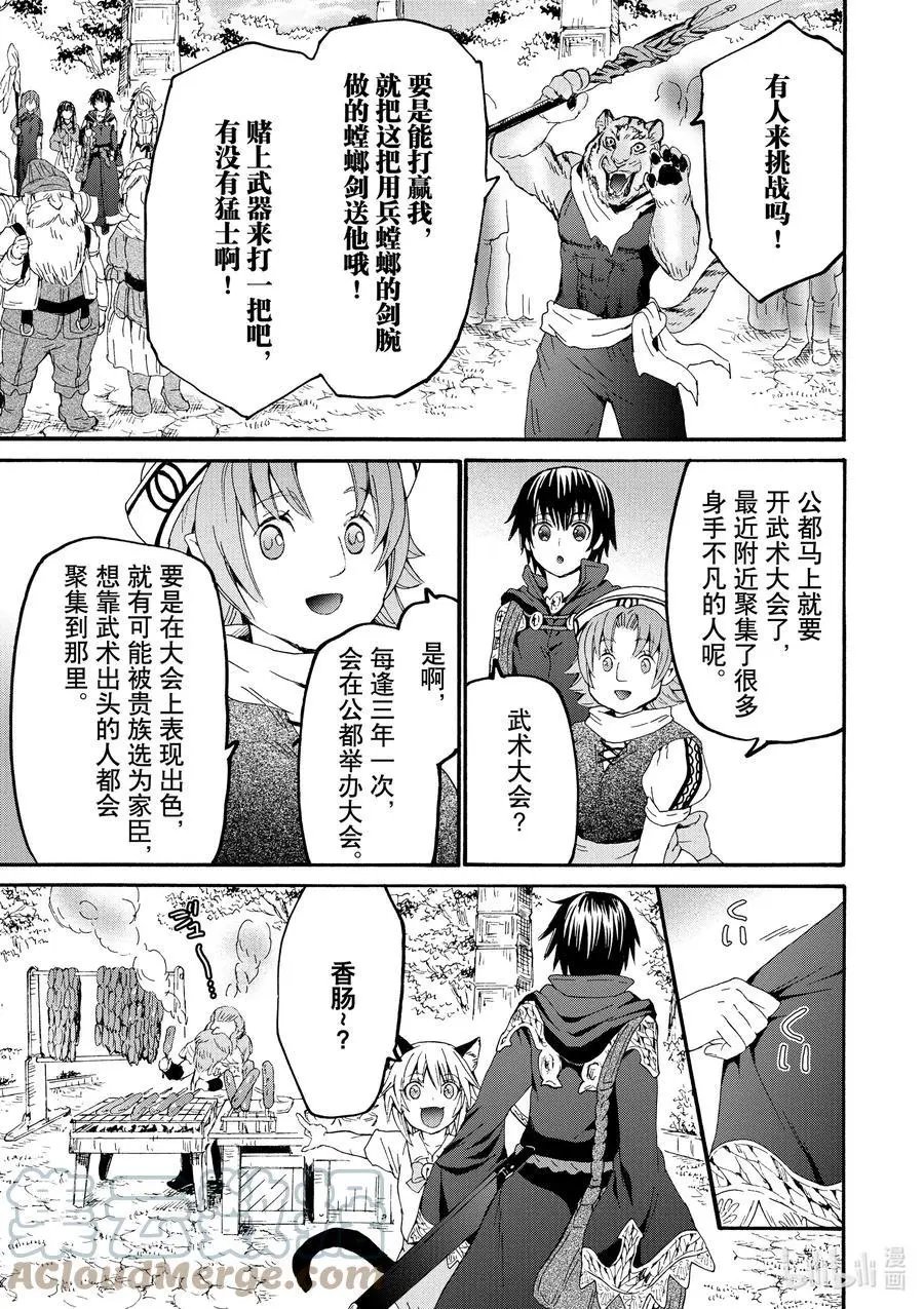 第74话 博赫哈德市观光