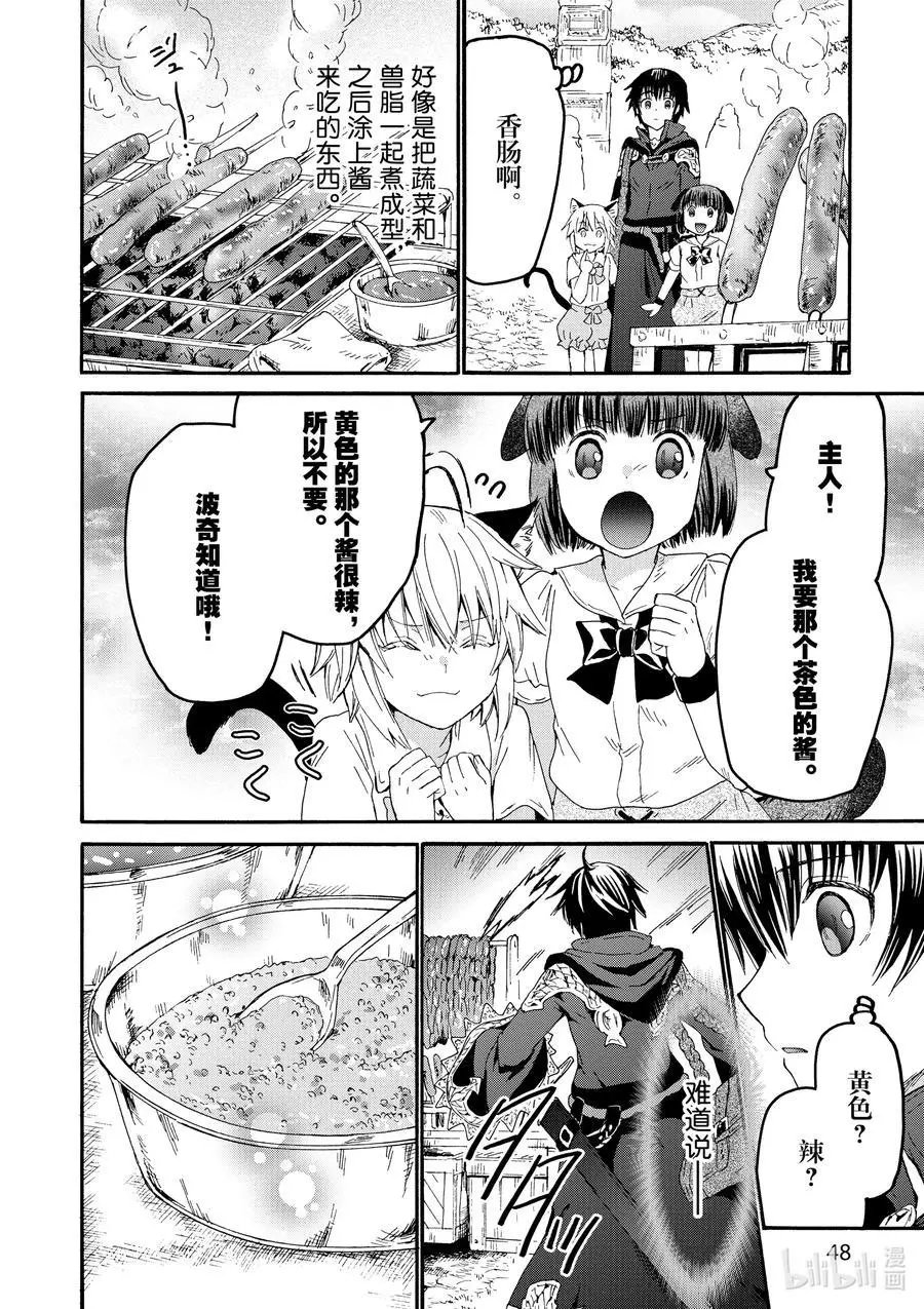 第74话 博赫哈德市观光