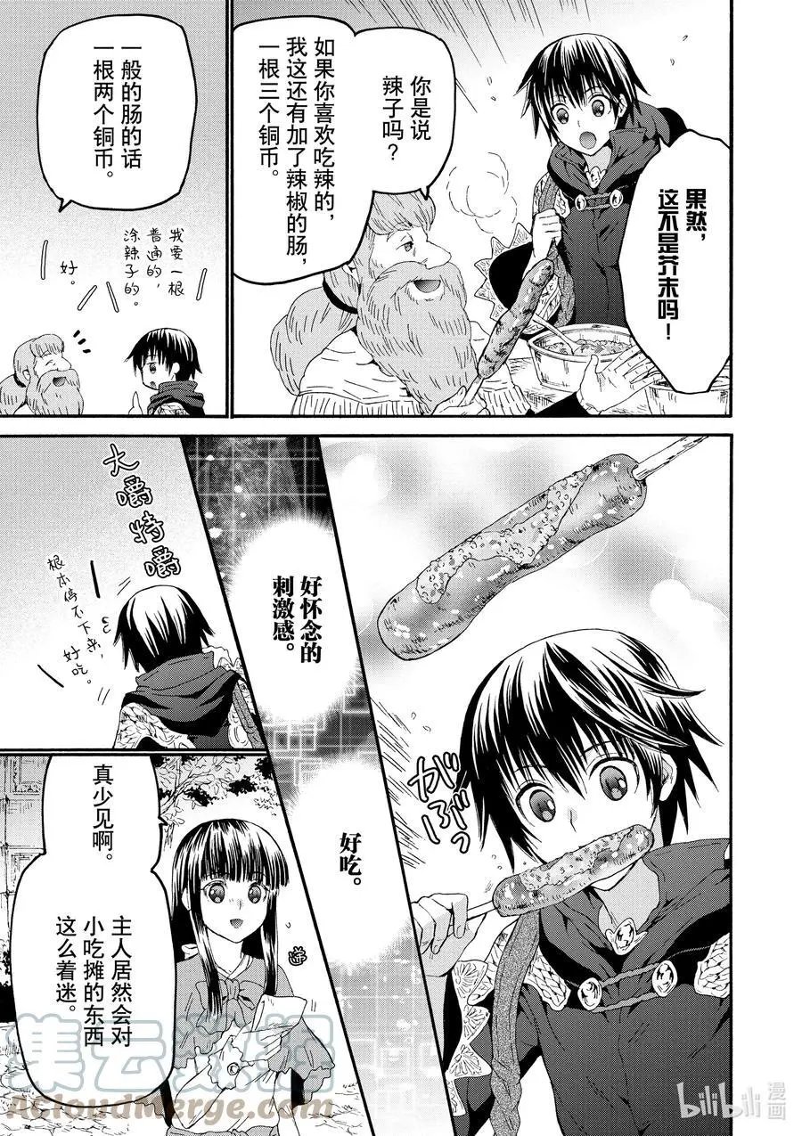 第74话 博赫哈德市观光