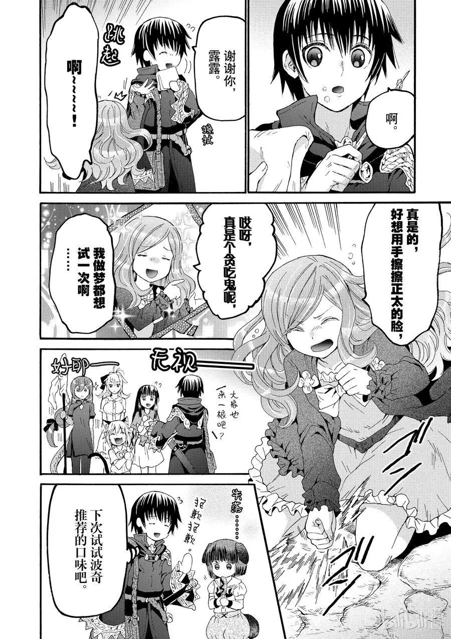 第74话 博赫哈德市观光