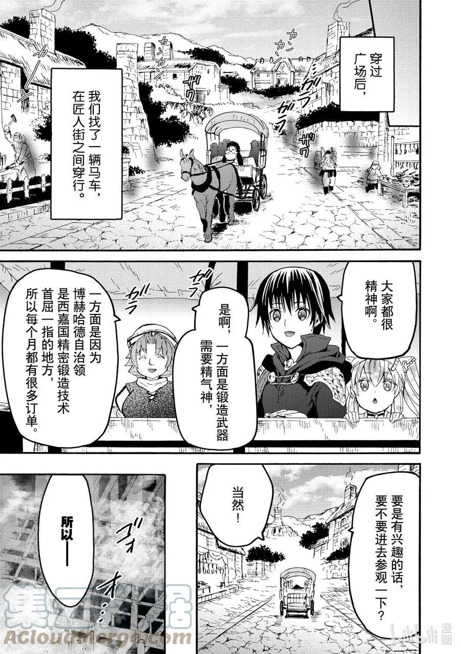 第74话 博赫哈德市观光