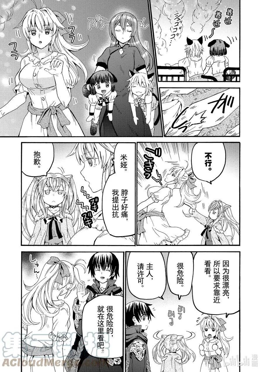 第74话 博赫哈德市观光