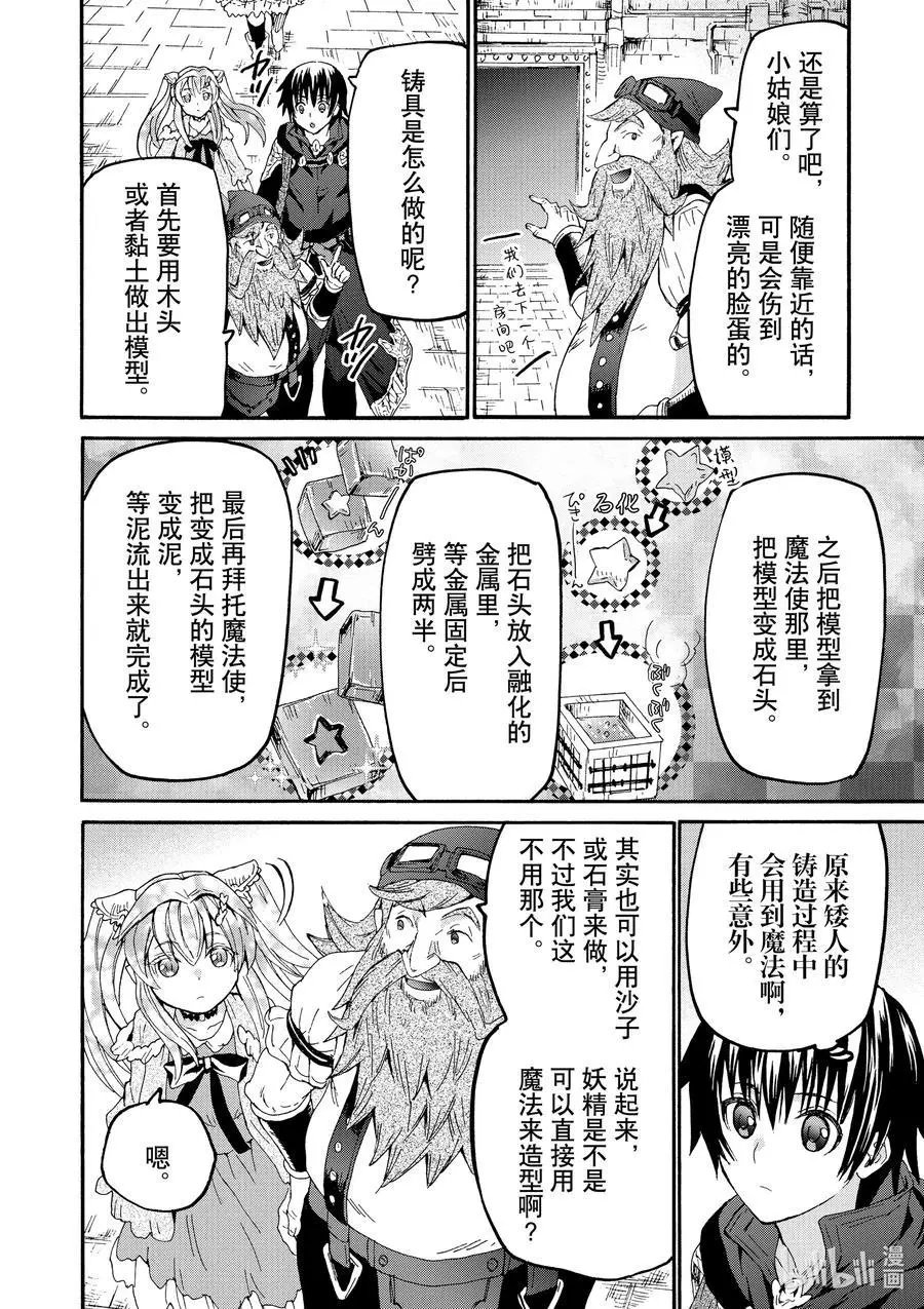 第74话 博赫哈德市观光