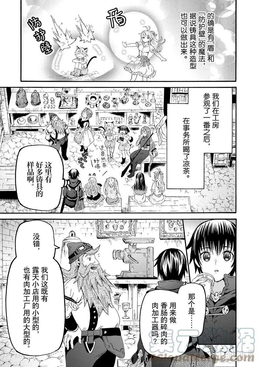 第74话 博赫哈德市观光