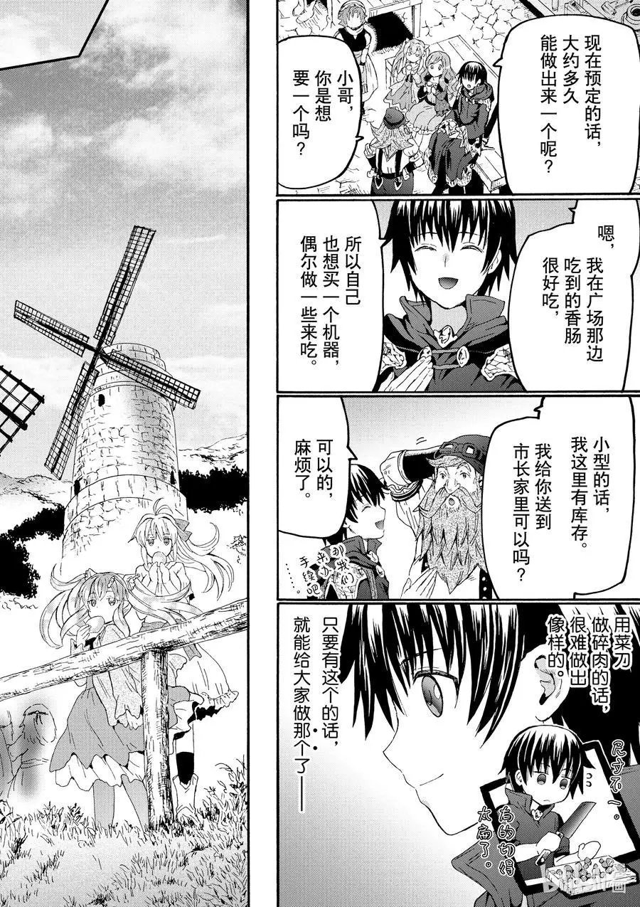 第74话 博赫哈德市观光
