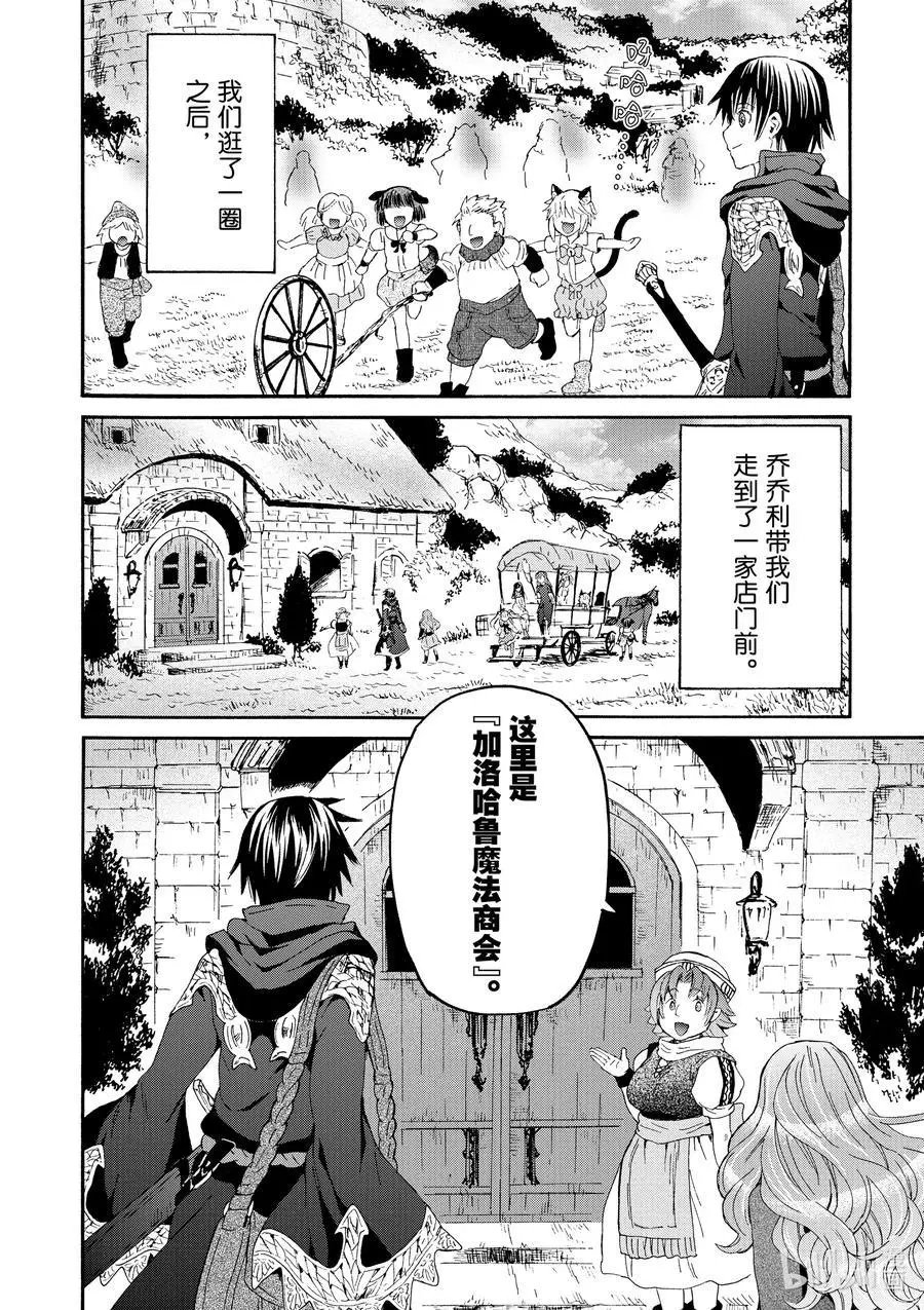 第74话 博赫哈德市观光