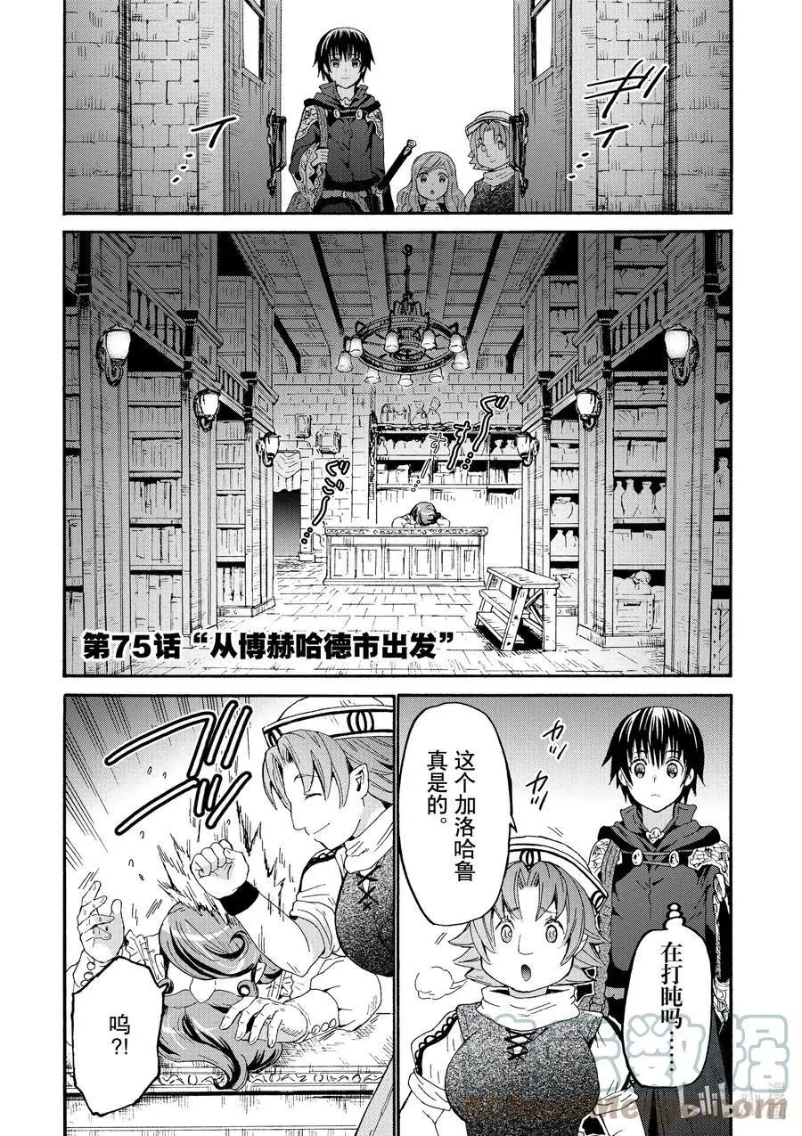 第75话 从博赫哈德市出发