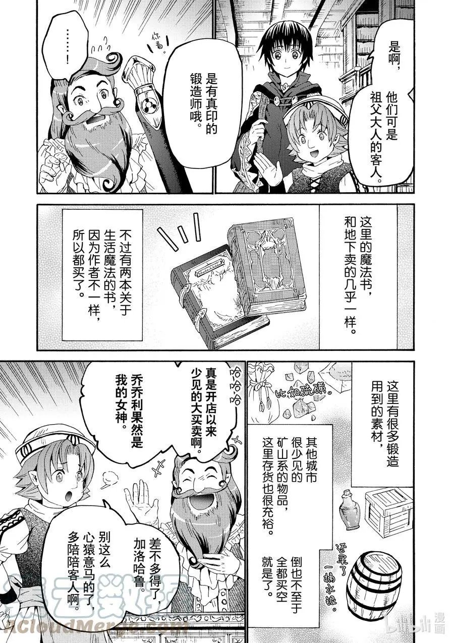 第75话 从博赫哈德市出发