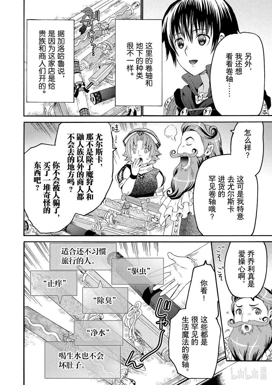 第75话 从博赫哈德市出发