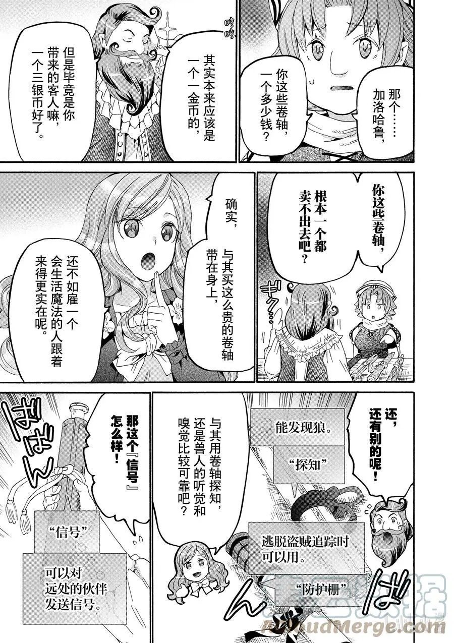 第75话 从博赫哈德市出发
