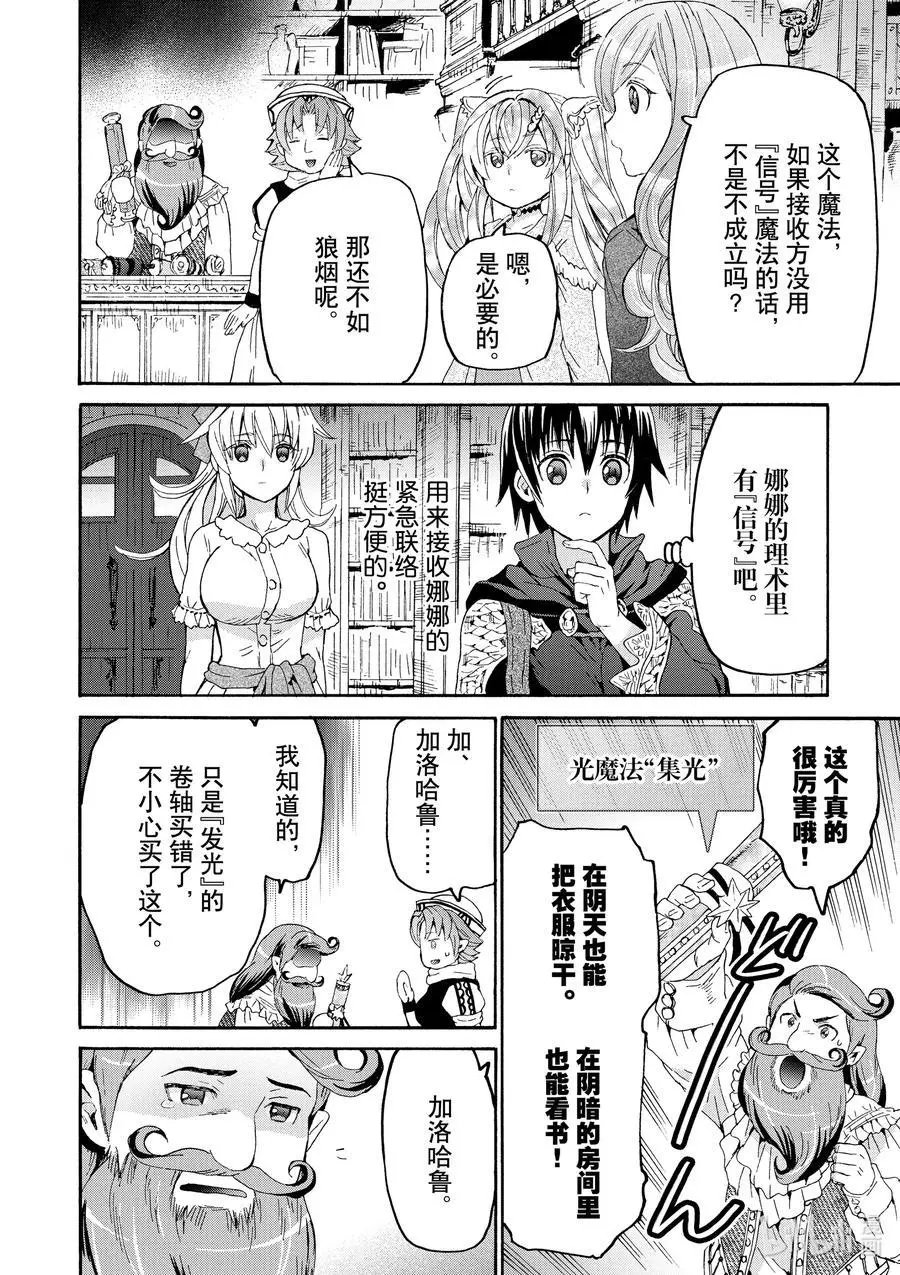 第75话 从博赫哈德市出发