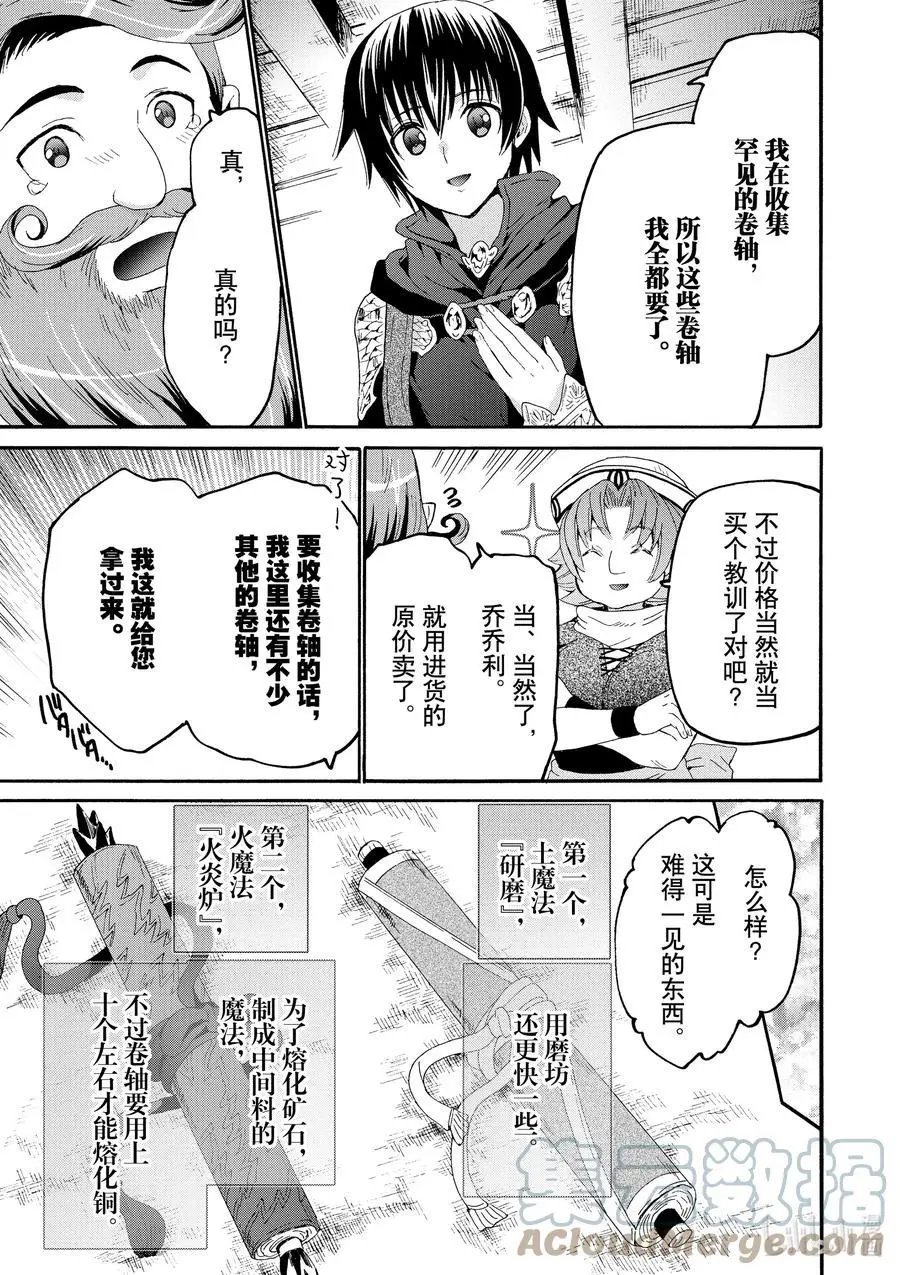 第75话 从博赫哈德市出发