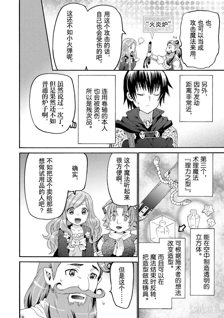 第75话 从博赫哈德市出发
