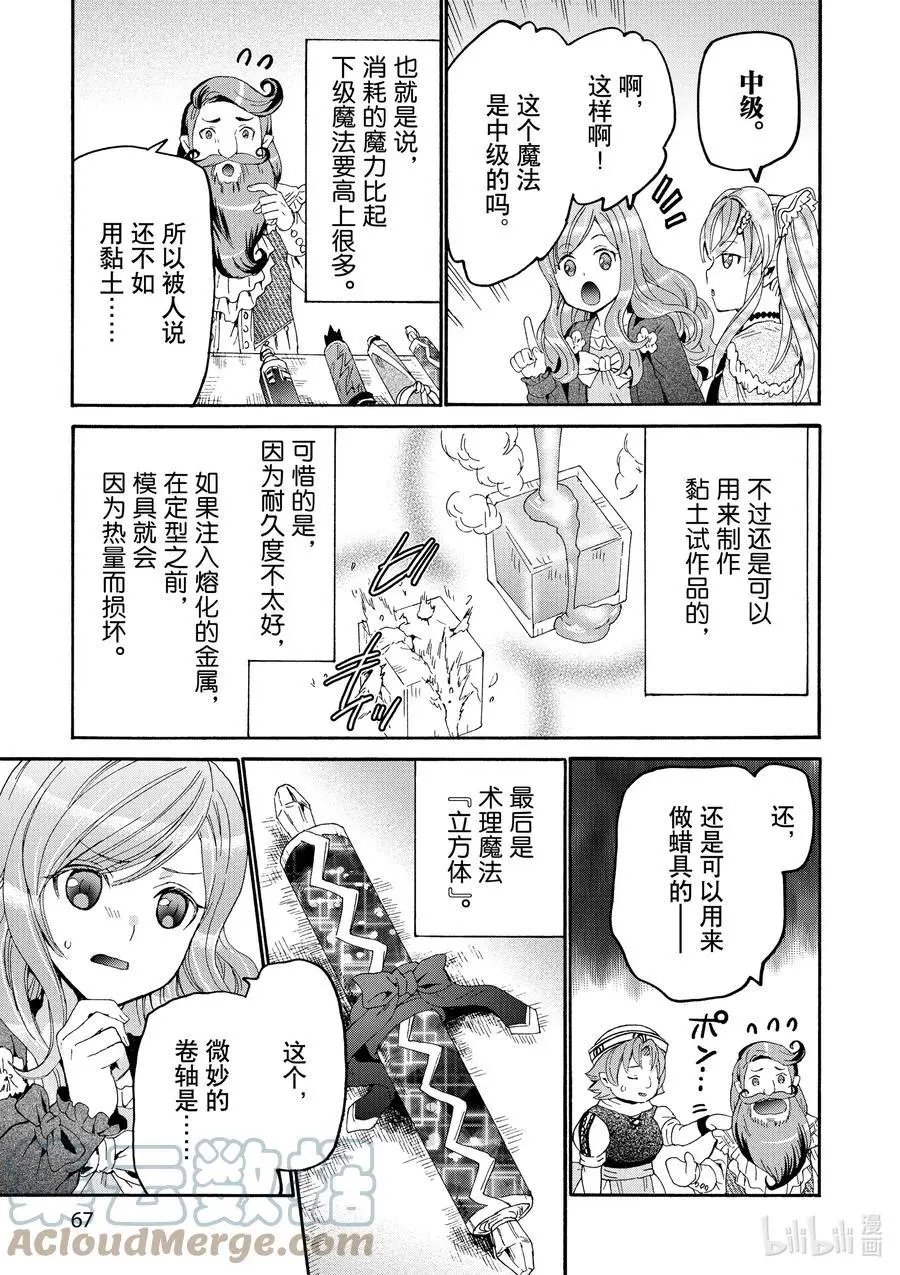 第75话 从博赫哈德市出发