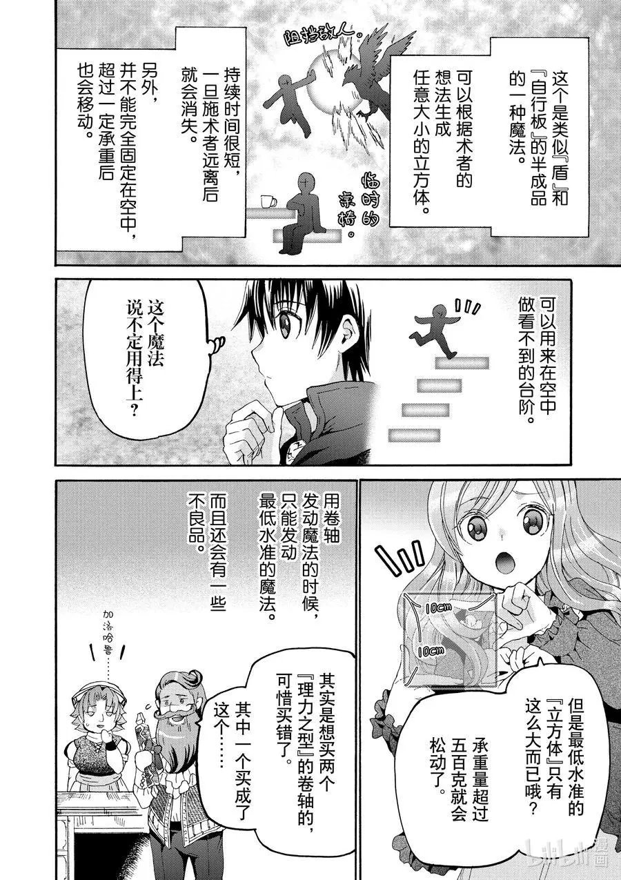 第75话 从博赫哈德市出发