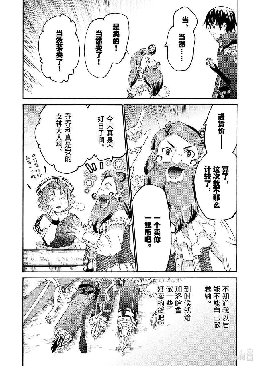 第75话 从博赫哈德市出发
