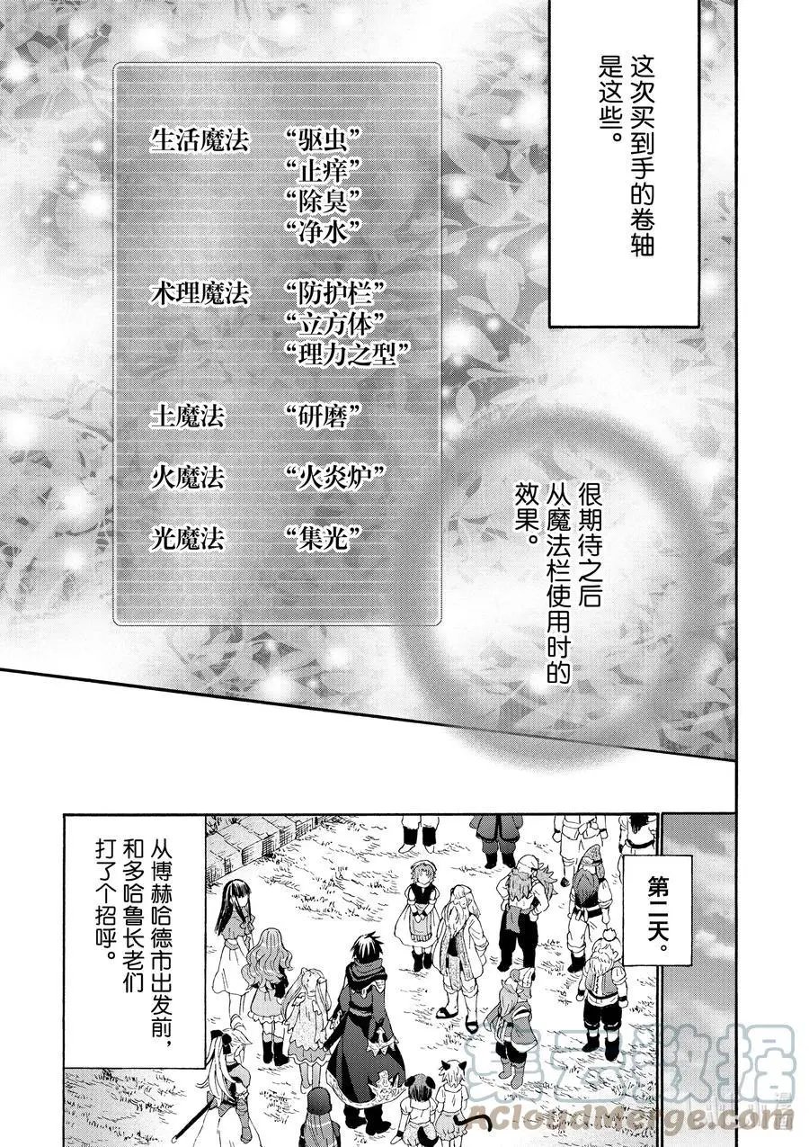 第75话 从博赫哈德市出发