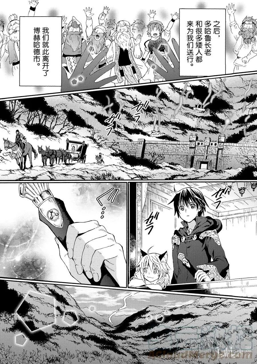 第75话 从博赫哈德市出发