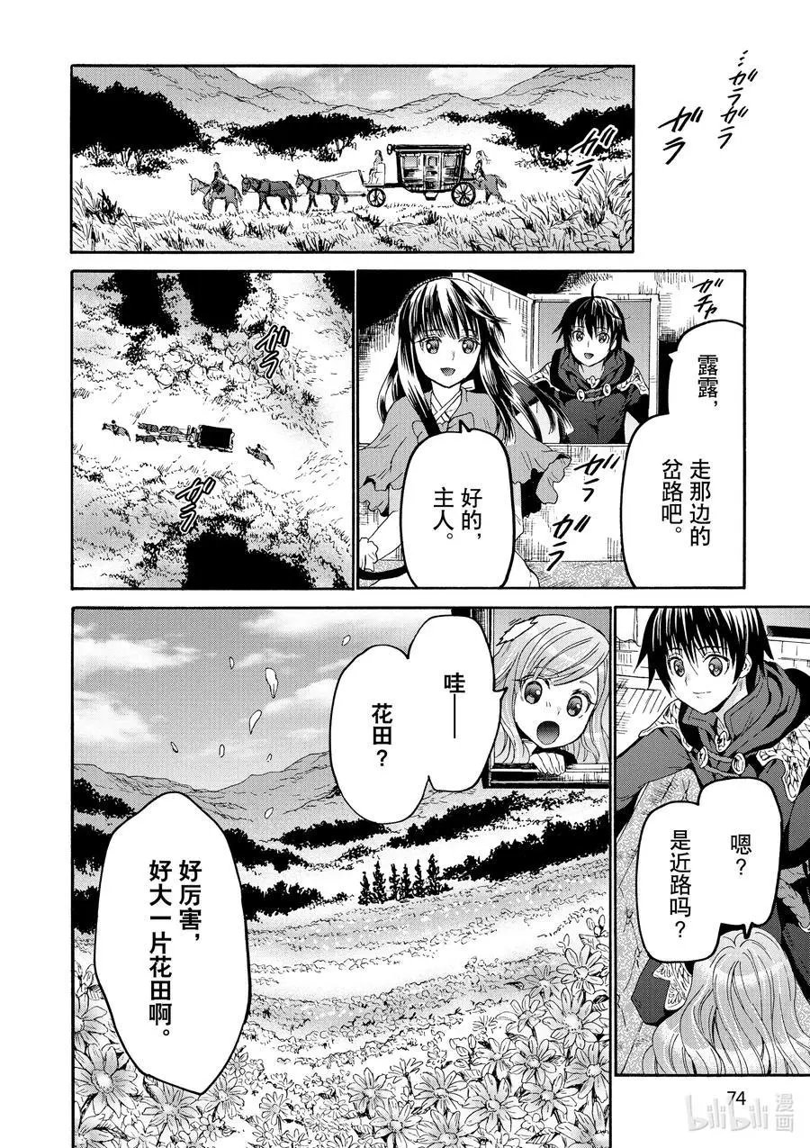 第75话 从博赫哈德市出发