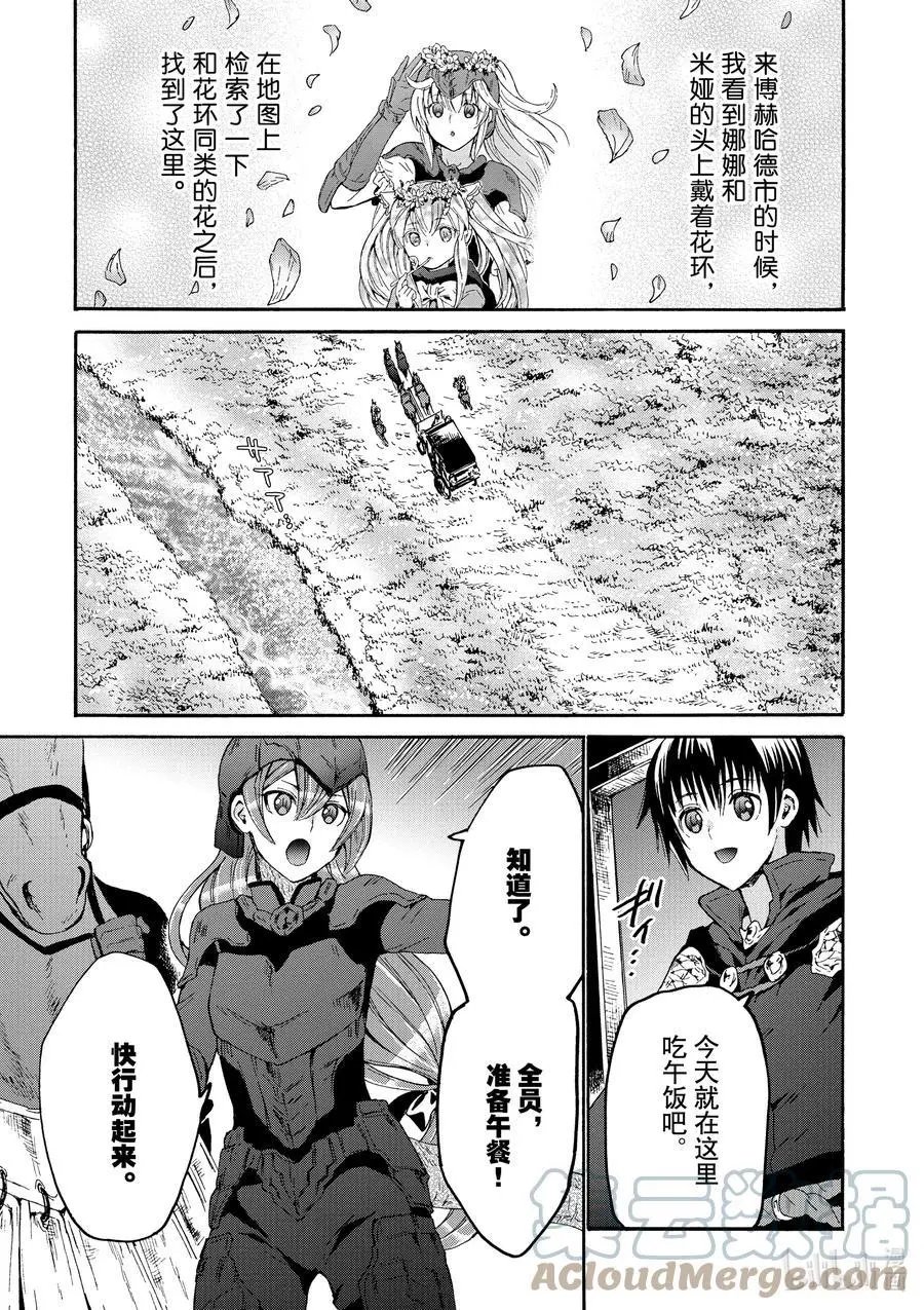第75话 从博赫哈德市出发