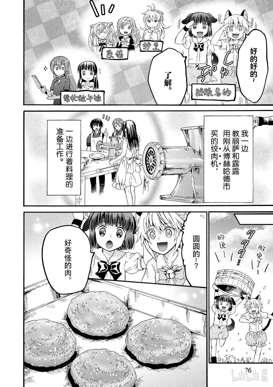 第75话 从博赫哈德市出发