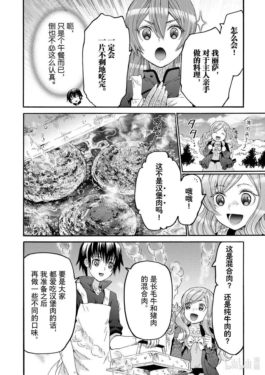 第75话 从博赫哈德市出发