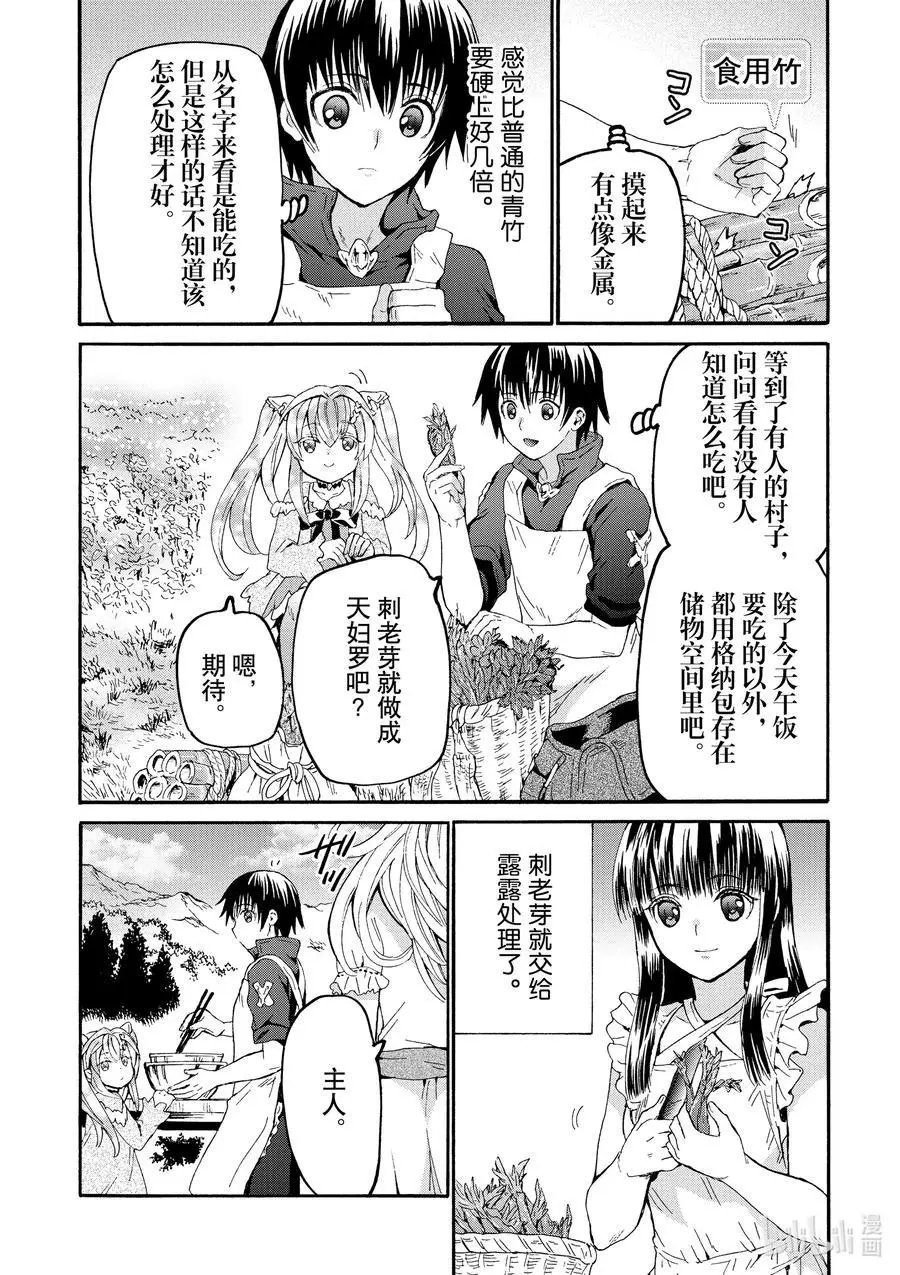 第75话 从博赫哈德市出发