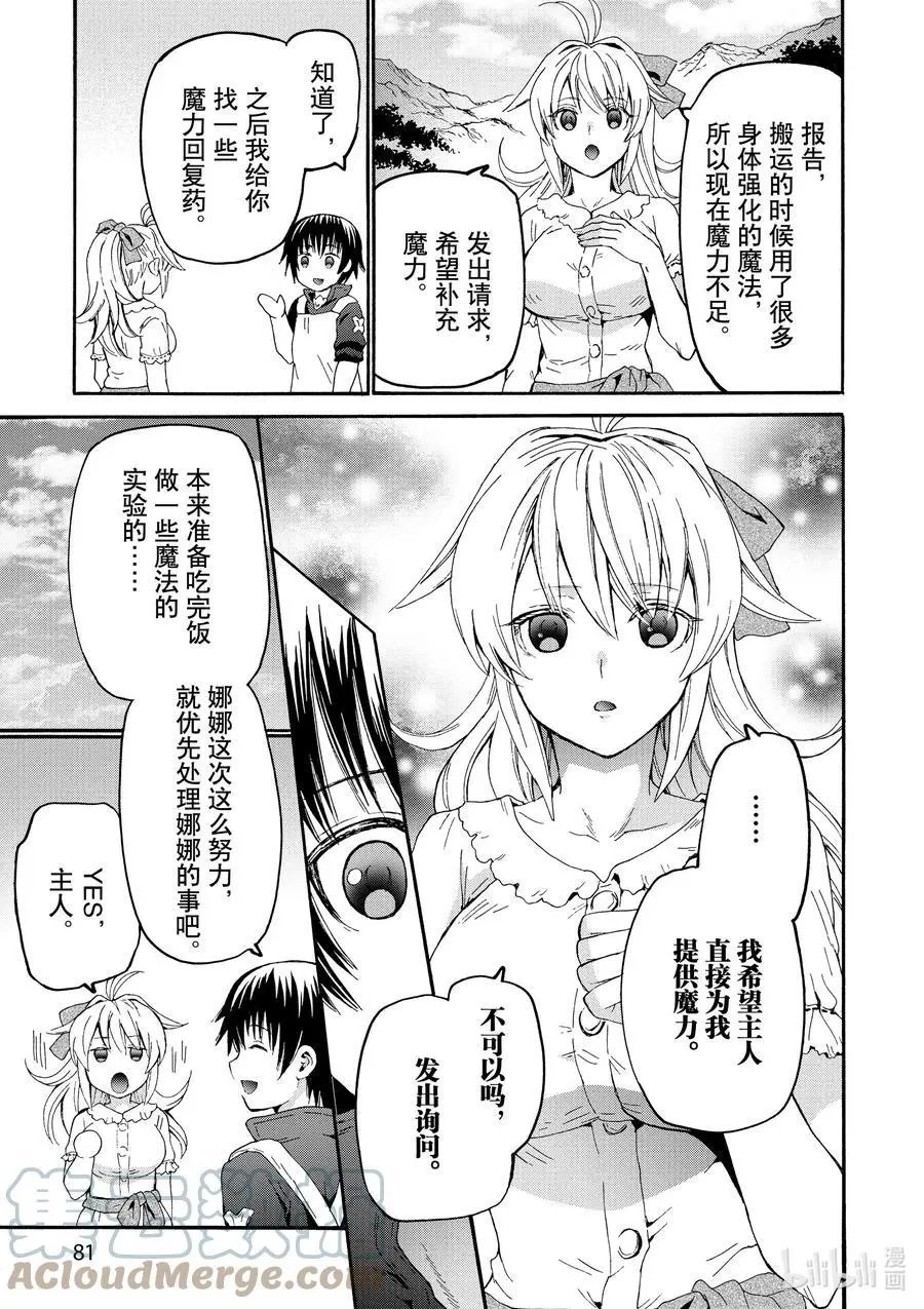 第75话 从博赫哈德市出发