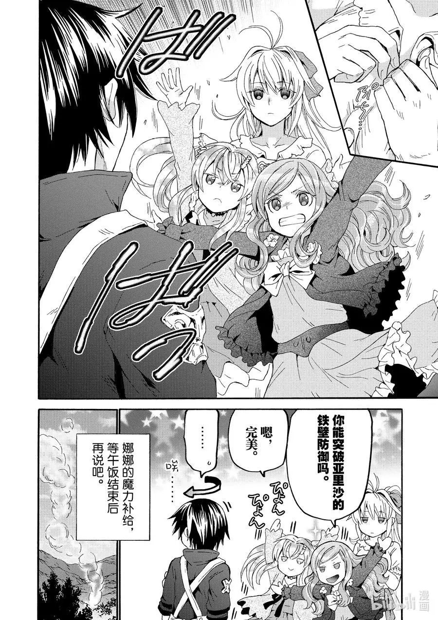 第75话 从博赫哈德市出发