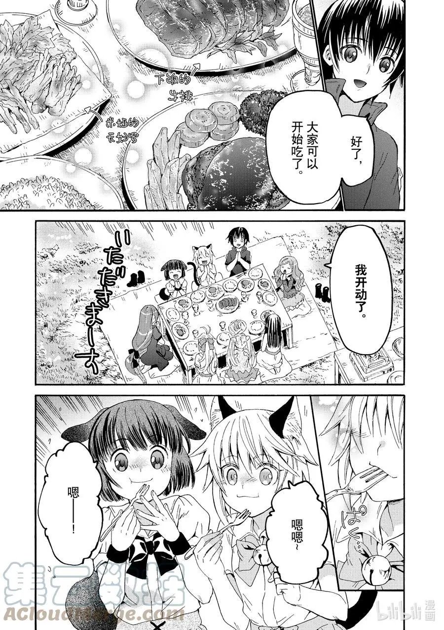 第75话 从博赫哈德市出发