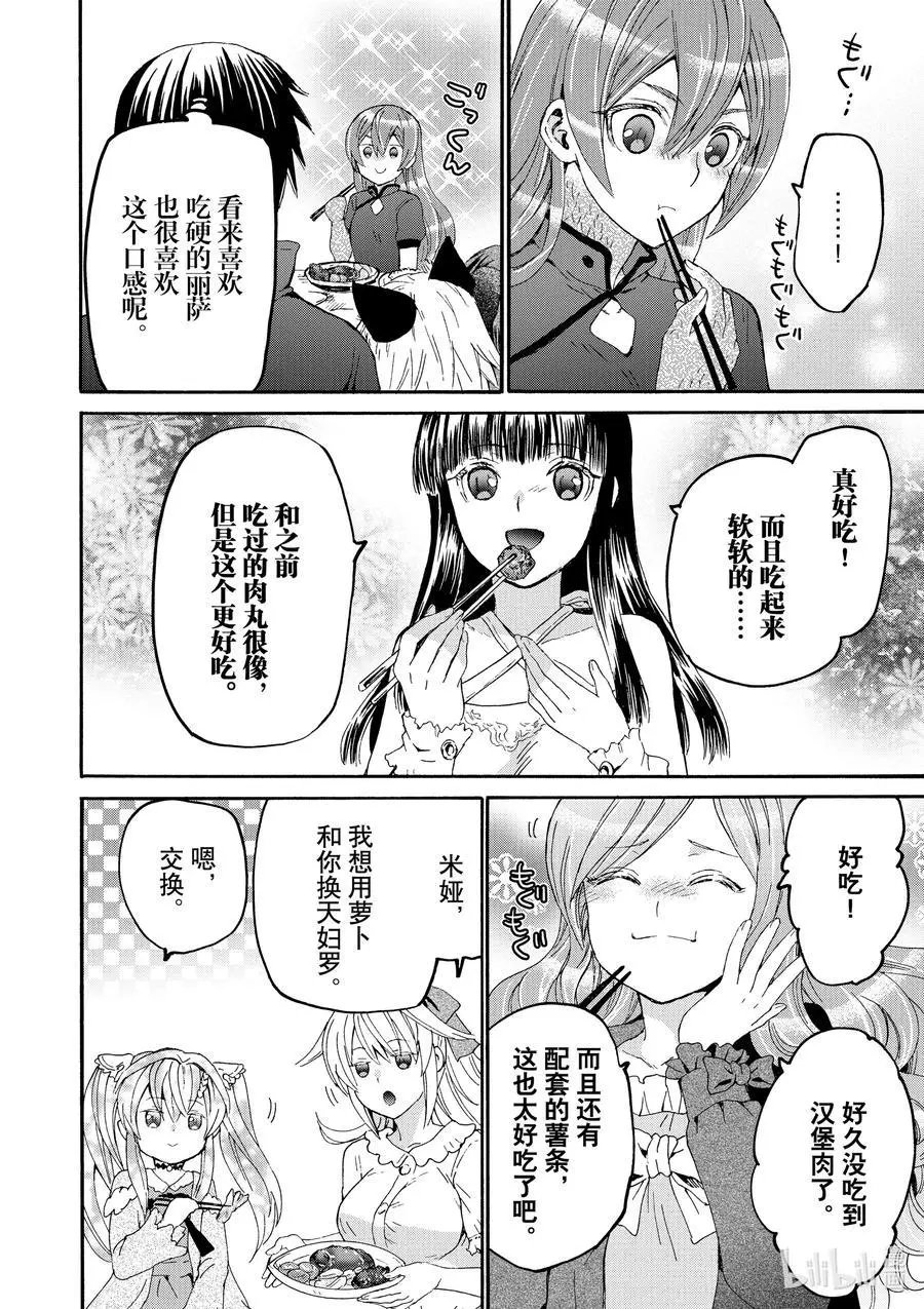 第75话 从博赫哈德市出发