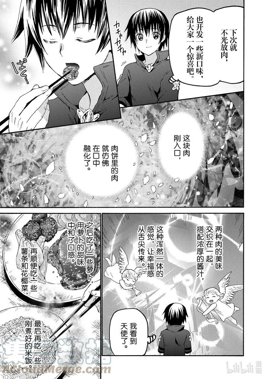 第75话 从博赫哈德市出发