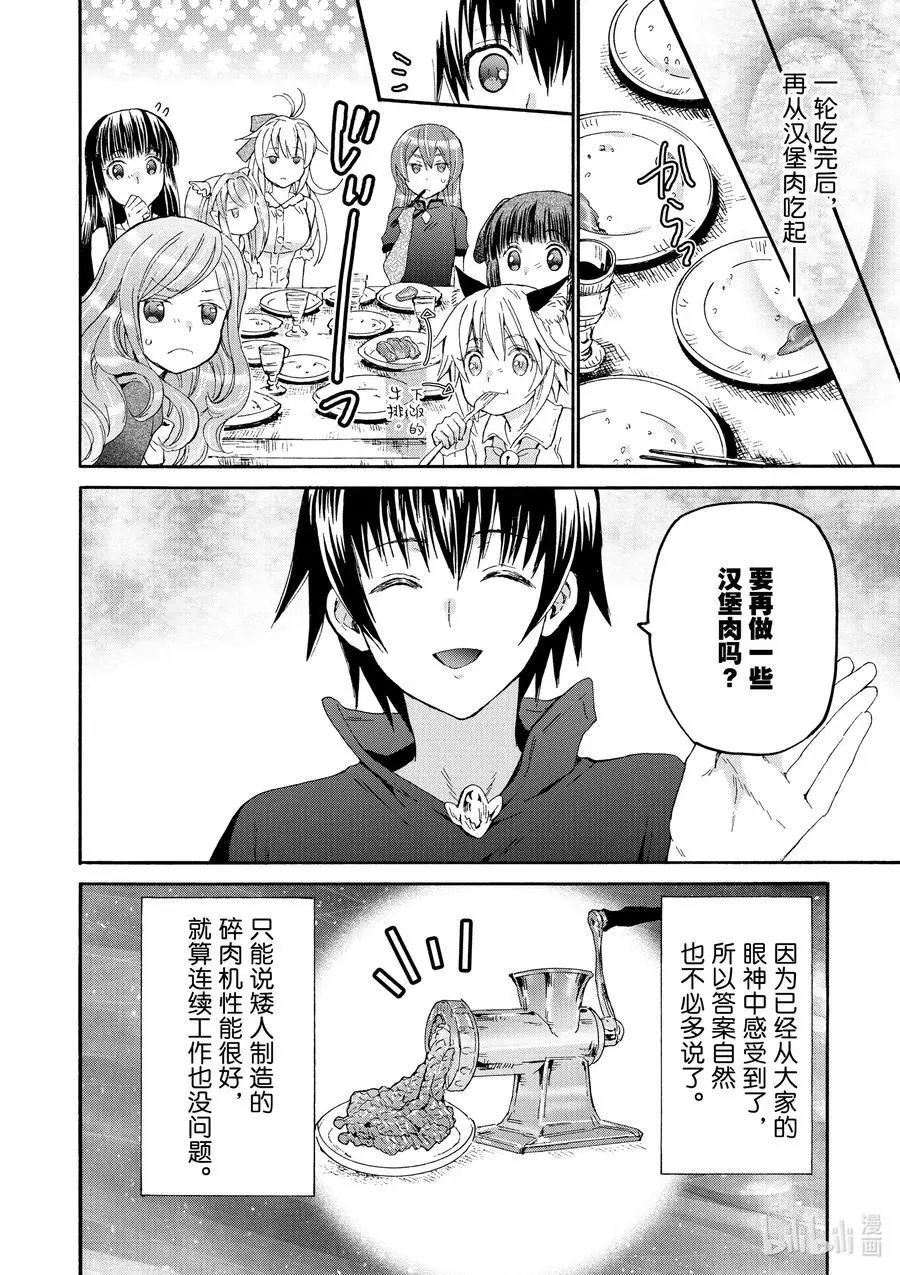 第75话 从博赫哈德市出发