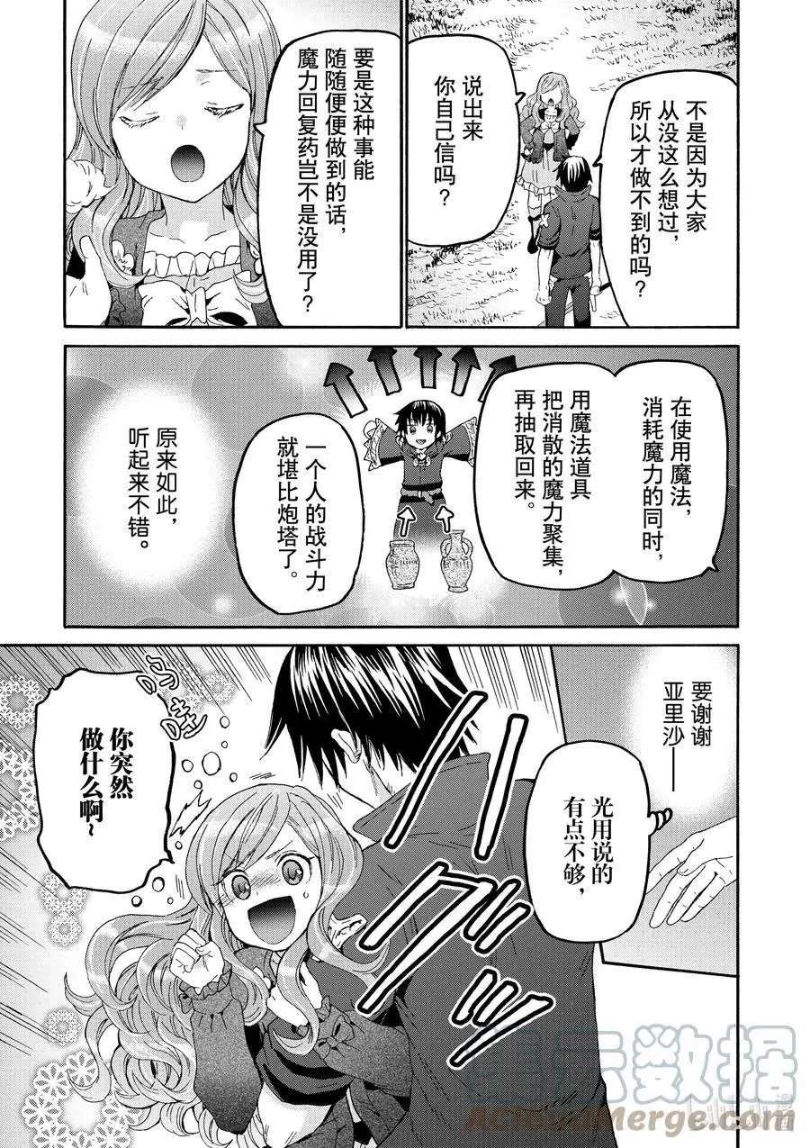 第76话 魔法实验