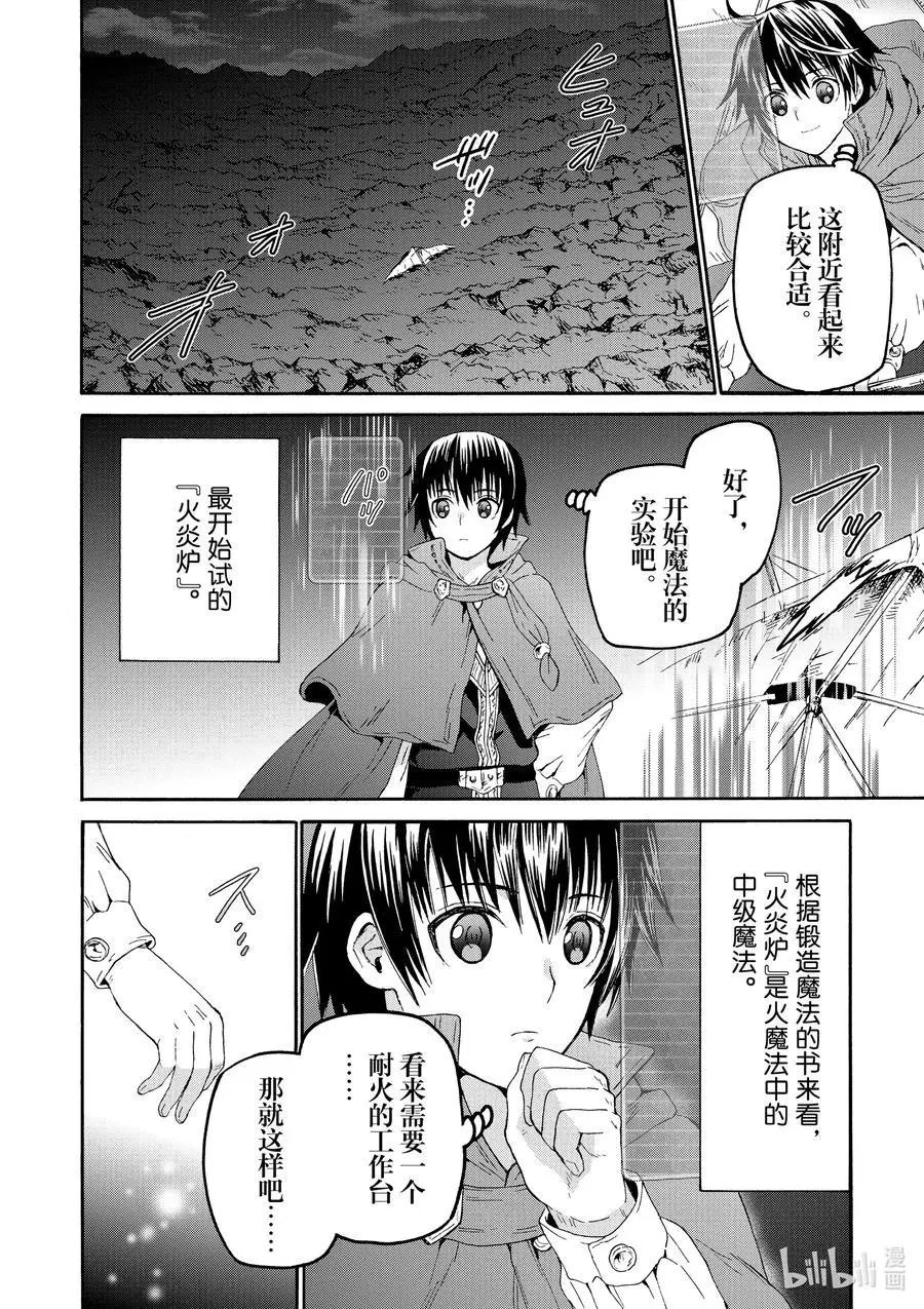 第76话 魔法实验